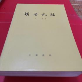 汉语史稿