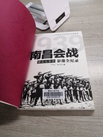 1939赣北大争夺：南昌会战影像全纪录