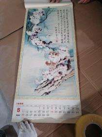 挂历 1986年 1月-11月  掉页
