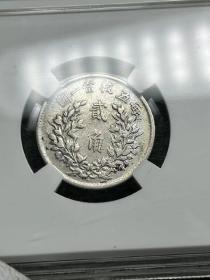 袁大头，大头，大头二角，袁大头评级币，真品银元