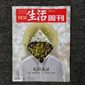 三联生活周刊 2021年第35期 总第1152期