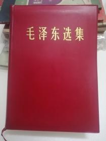 毛泽东选集一卷本(32开本山东印，1967年一印)