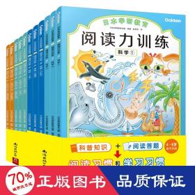 给孩子的阅读启蒙书 阅读力训练：探索（全3册）