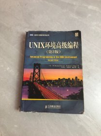 UNIX环境高级编程（第2版）