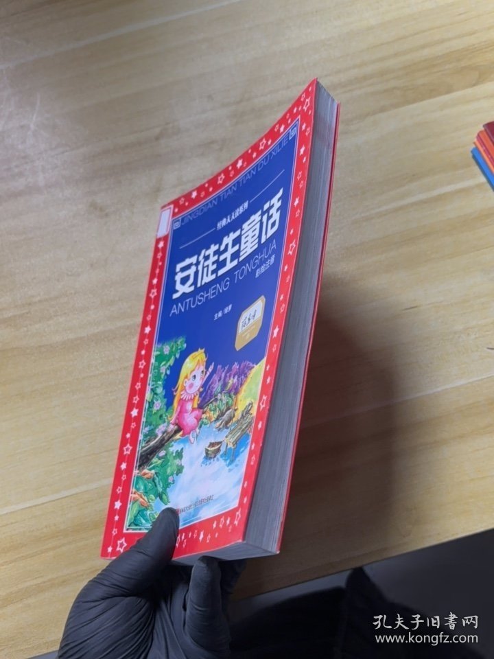 安徒生童话绿萝 主编9787557511982