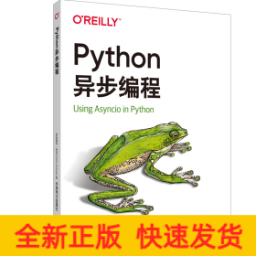 Python异步编程