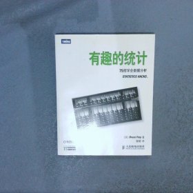 有趣的统计：75招学会数据分析