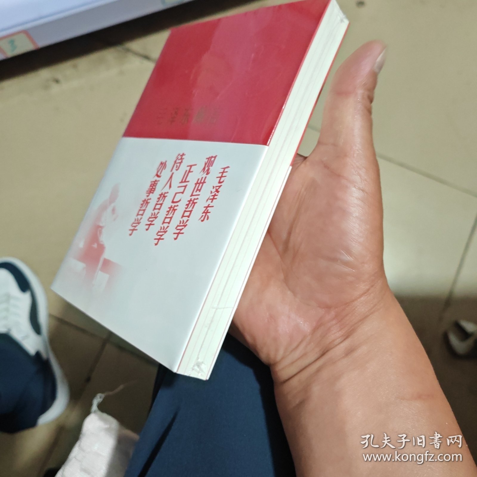 毛泽东箴言