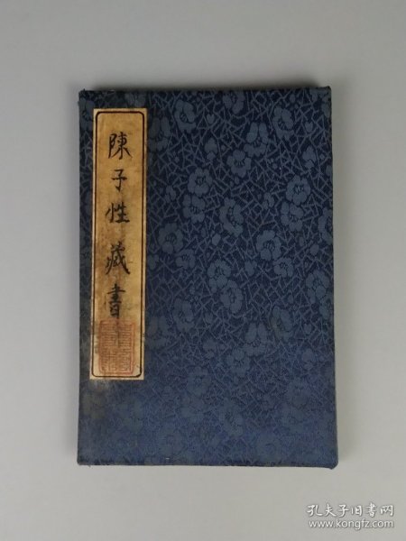 清代晚期【陈子性藏书*上部】二厚册，分六卷，陈子性原名陈应选,出生广东广州,号梅霞道人。是择日学中风水巨著,正体择日法代表之作。保老保真，部分内容如图！