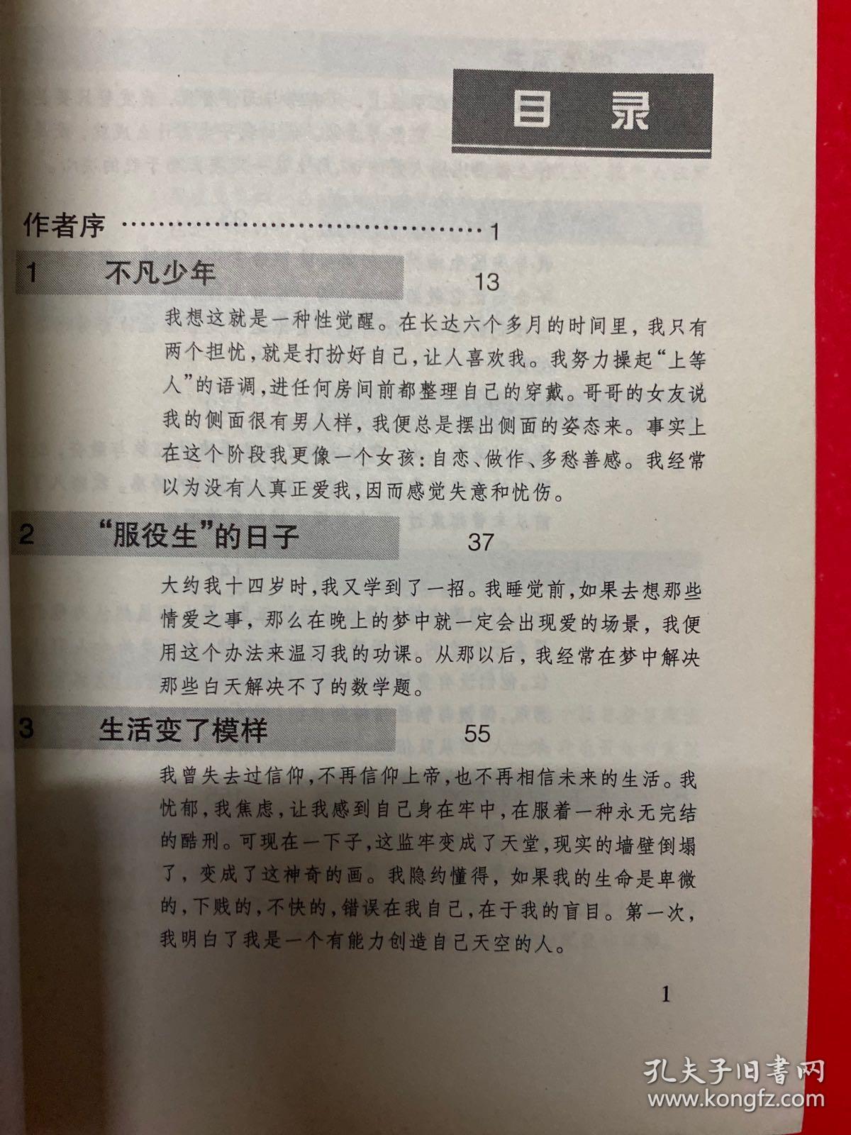 我的生活与爱
