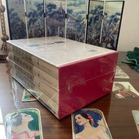 中国百科全书（全四册）