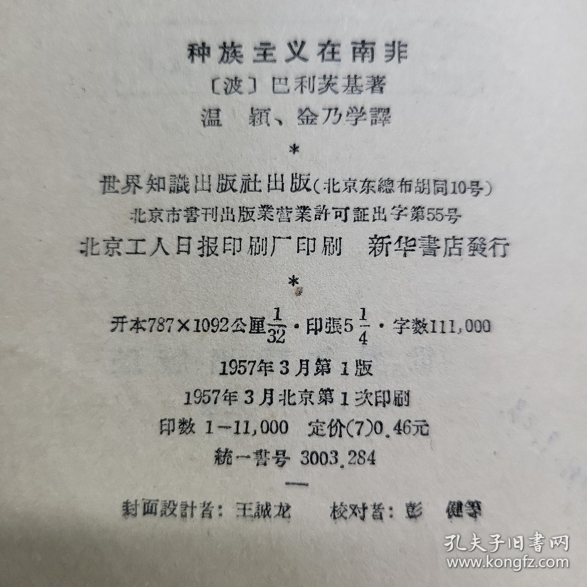 种族主义在南非（1957年一版一印）