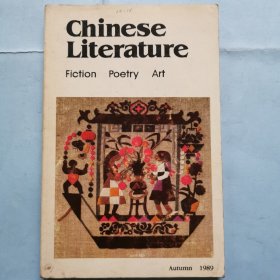 Chines Literature(中国文学英文季刊1989.3）