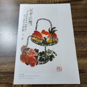 齐白石国画桃子 菊花 活页一张 印刷