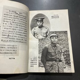 彭德怀自述 1981年一版一印