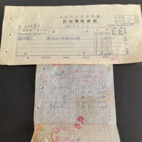 太原红旗制药厂1960年票证商标：新华书店发票，职工业余学习，初中语文代数化学，高中化学（实物拍图，以图为准）