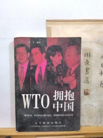 WTO拥抱中国   00年印本  品纸如图  书票一枚  便宜2元