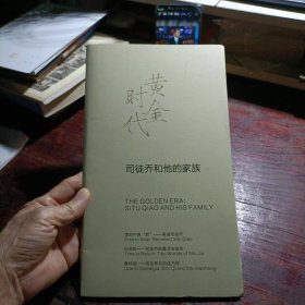 黄金时代司徒乔和他的家族