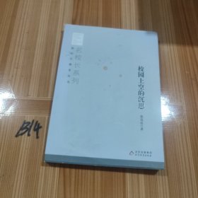 校园上空的沉思