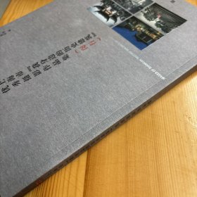 上海锦绣文章出版社·《上海市我身边的历史建筑优秀摄影作品集（闵行）》·16开