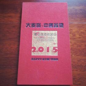 大秦岭-中国脊梁（庆祝建国六十五周年为人民大会堂绘制）2015