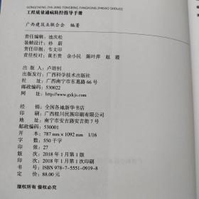 工程质量通病防控指导手册