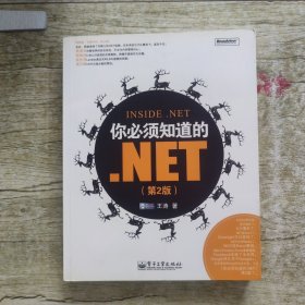 你必须知道的.NET