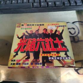DVD：光猪六壮士