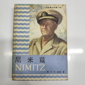尼米兹