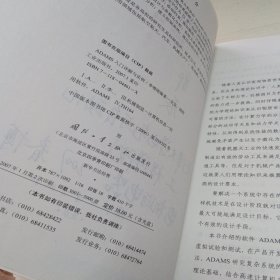 ADAMS入门详解与实例