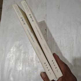 印鉴成都：二0一五全国中青年篆刻艺术家邀请展作品集（上下册）
