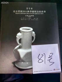北京荣宝201秋季。古董文玩专场15包邮