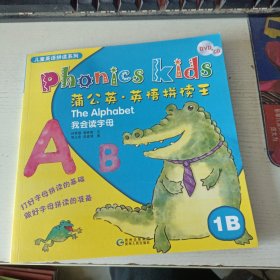 蒲公英·英语拼读王 1B 我会读字母(实拍图)