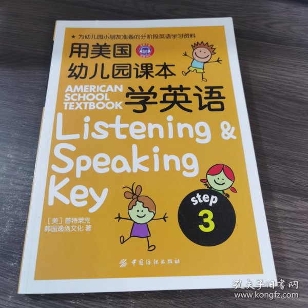 用美国幼儿园课本学英语 （STEP 3）