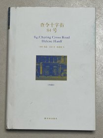 查令十字街84号