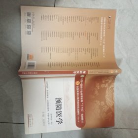 预防医学