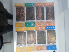 法海禅寺套票:最胜信士、普贤菩萨、南方增长天王、驯象人 六牙白象、摩利支天、帝释天及三侍女、十方佛之五佛、十方佛之佛共八枚