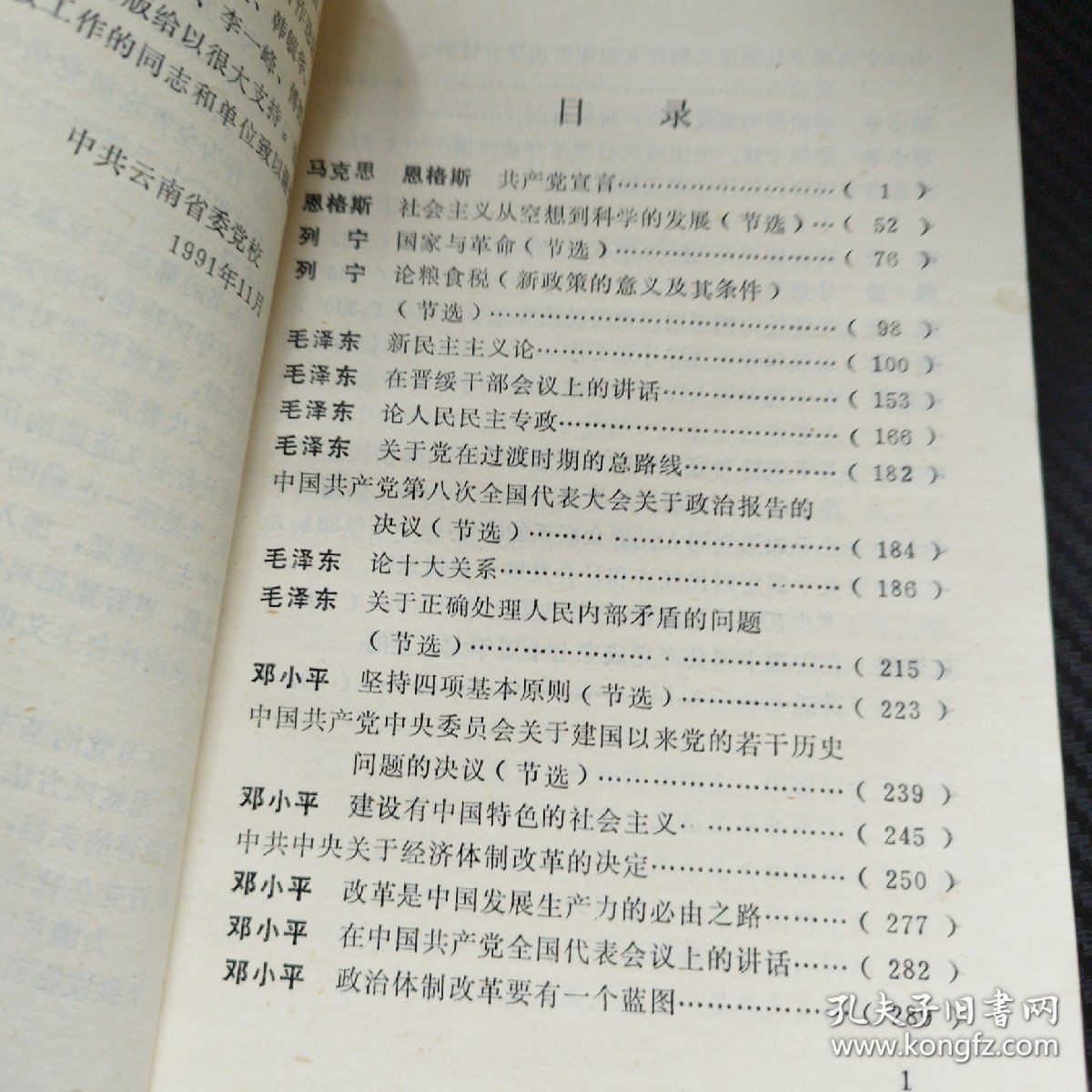 党的基本路线文献选读