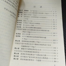 党的基本路线文献选读