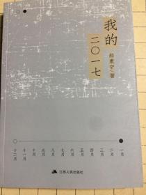 我的2017
