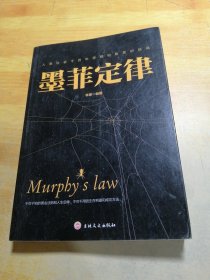 墨菲定律