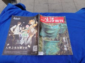 三联生活周刊2020年第39期：最美三星堆 长江流域的青铜文明（正版现货，内页无字迹划线）