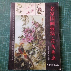 美术教学示范作品：写意草虫画法