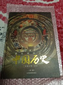 藏在地图里的中国历史（史前文明__西晋）详情看图介意勿拍，书籍有小瑕疵