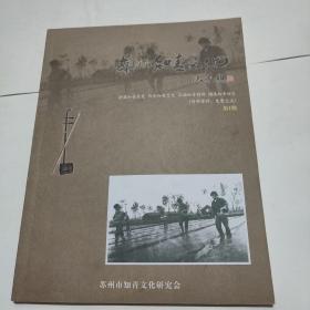 苏州知青文化，创刊号