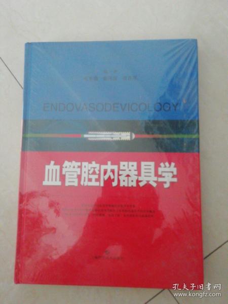 血管腔内器具学