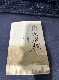 独领风骚:毛泽东心路解读