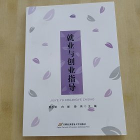 就业与创业指导