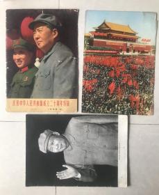 人民画报69年第12期，有缺页