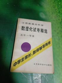 数理化试卷精选 高中一年级